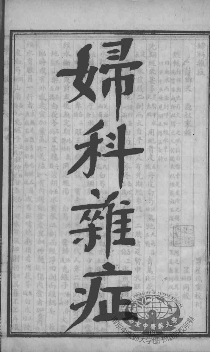 陈修园医书四十八种  妇科杂症